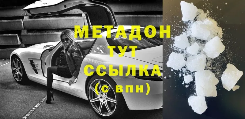 Метадон methadone  Вольск 